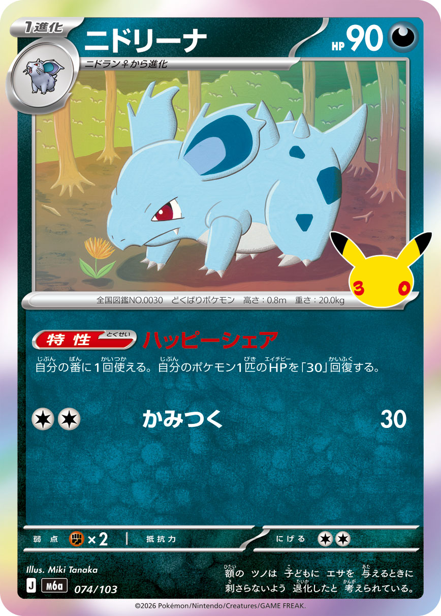 Nidorina  074/103 M6A
