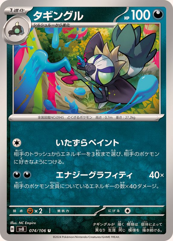 Pokemon Grafaiai U 074/106 sv8 Super Electric Breaker