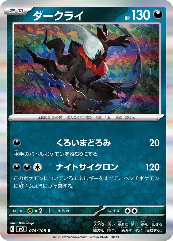 Pokemon Darkrai R 074/108 sv3 Black Flame
