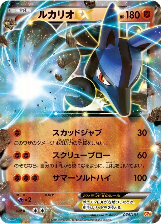 Lucario EX  074/131 CP4
