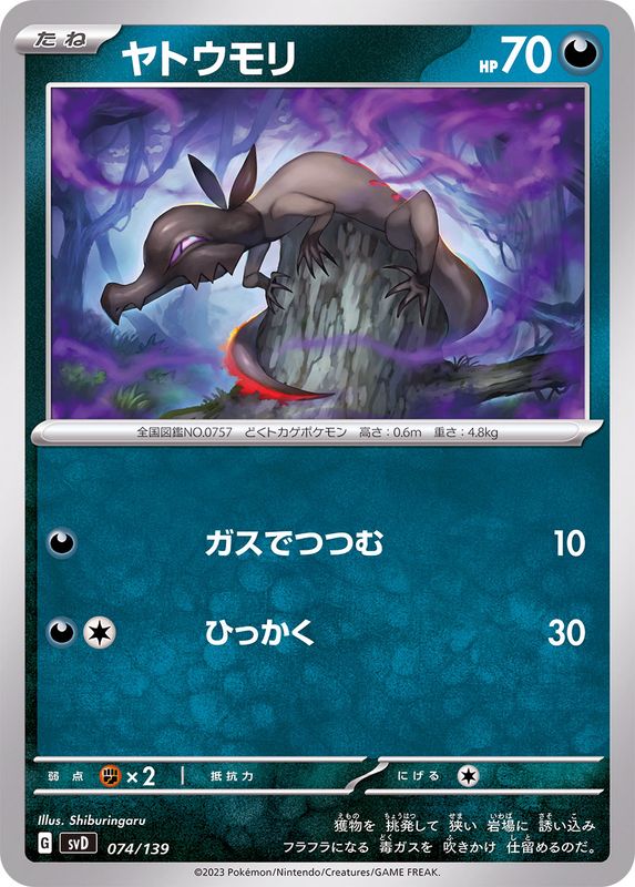 Pokemon Salandit - 074/139 svd Ex Start Deck