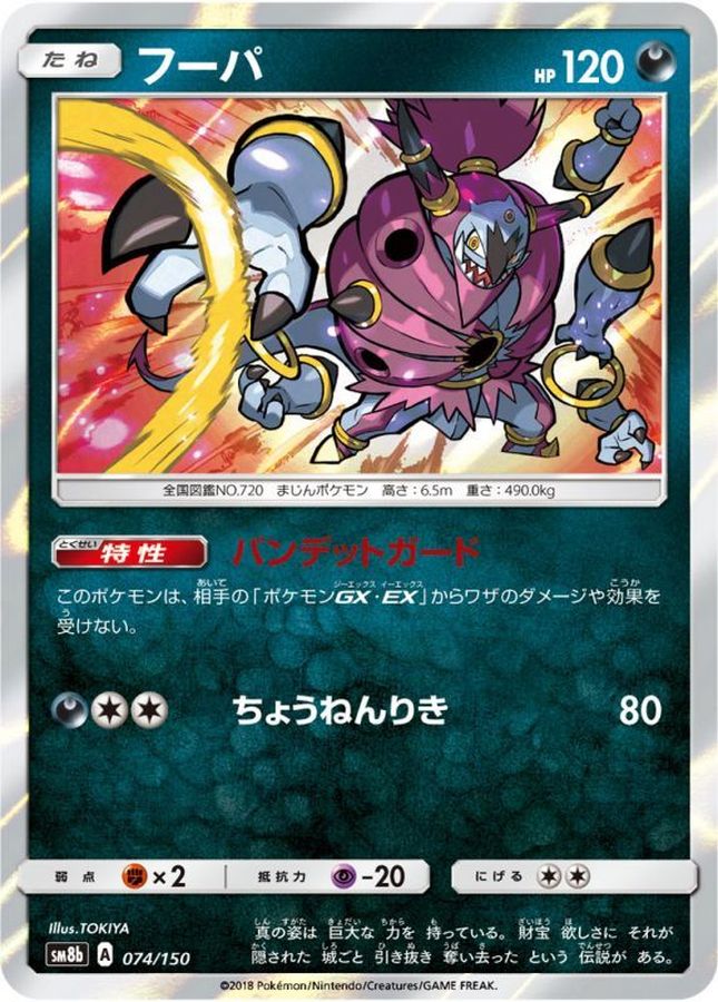 Pokemon Hoopa - 074/150 sm8b Gx Ultra Shiny