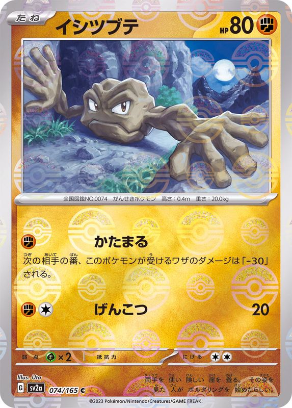 Pokemon Geodude C 074/165 sv2a 151 [REVERSE HOLO]