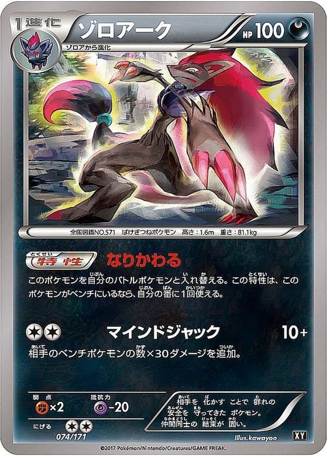 Zoroark  074/171 XY