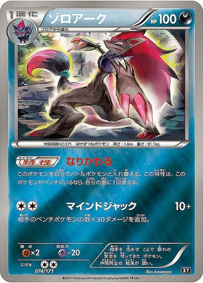 Zoroark  074/171 XY