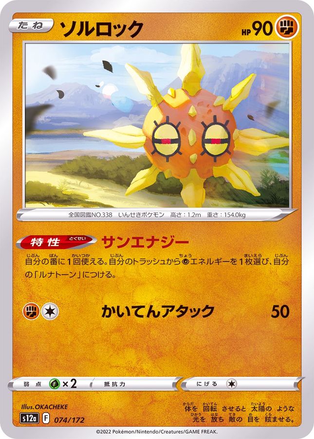 Pokemon Solrock - 074/172 s12a Vstar Universe