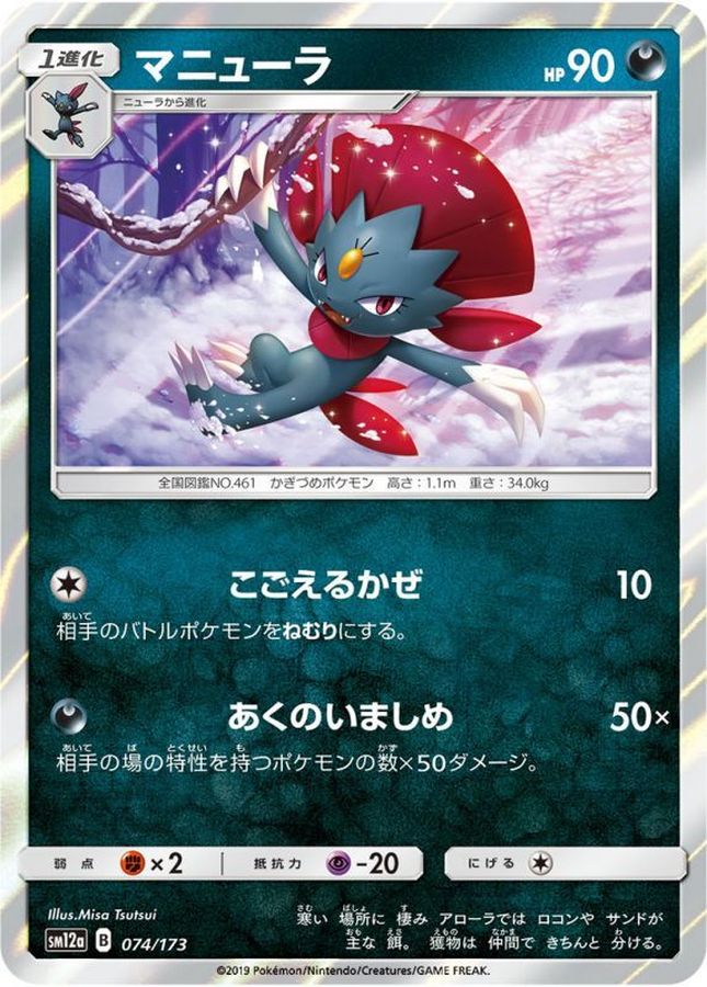 Pokemon Weavile - 074/173 sm12a Tag All Stars