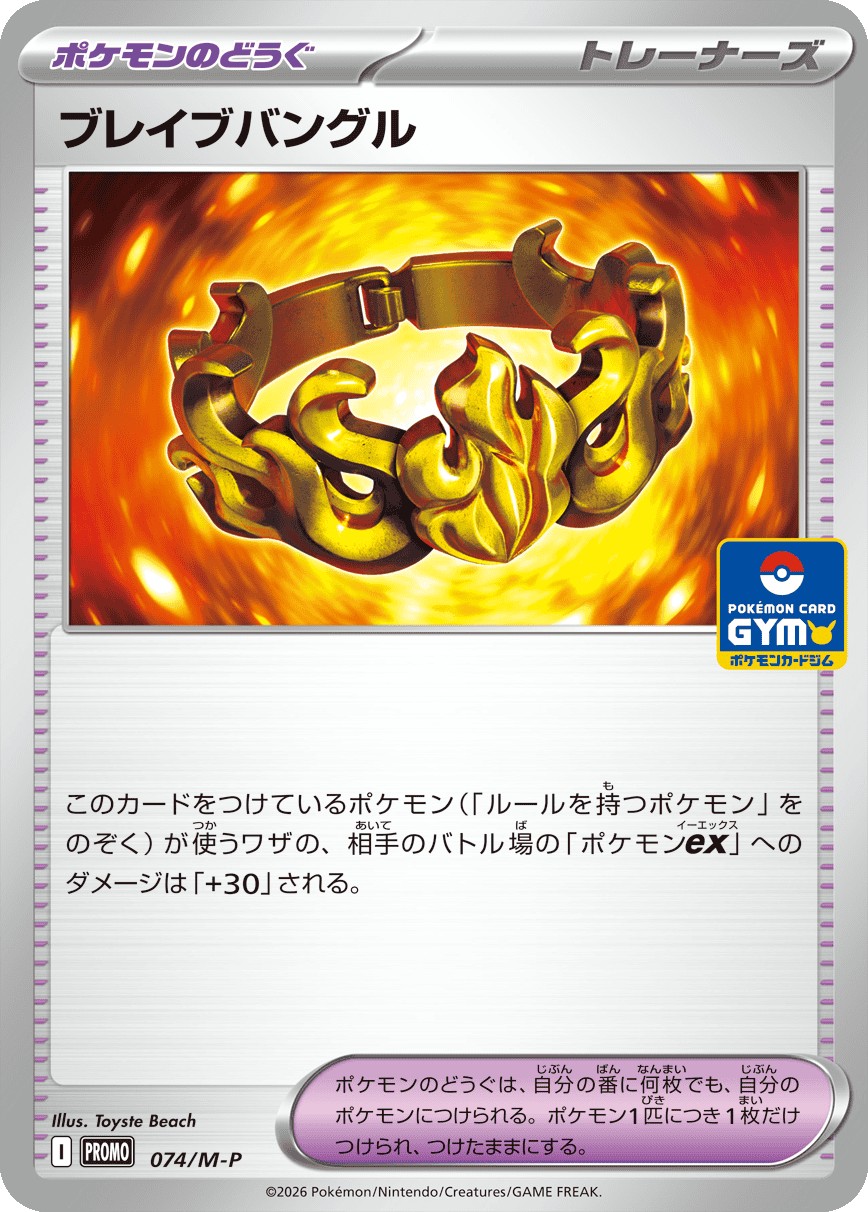 Brave Bangle P 074/M-P PROMO