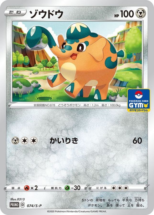 Pokemon Cufant P 074/S-P promo Promo