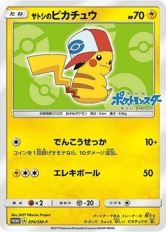 Ash’s Pikachu P 074/SM-P PROMO