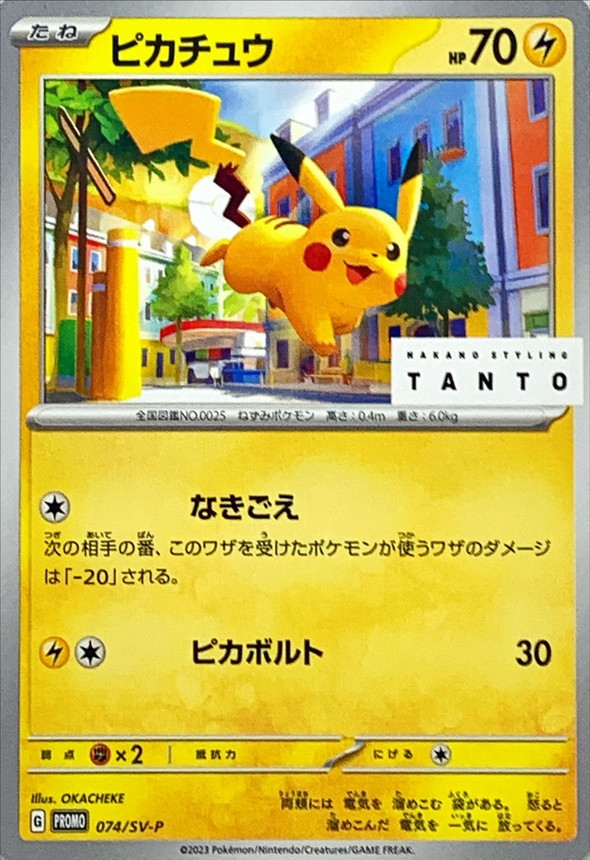 Pokemon Card Pikachu P 074/SV-P promo Promo Japanese | eBay