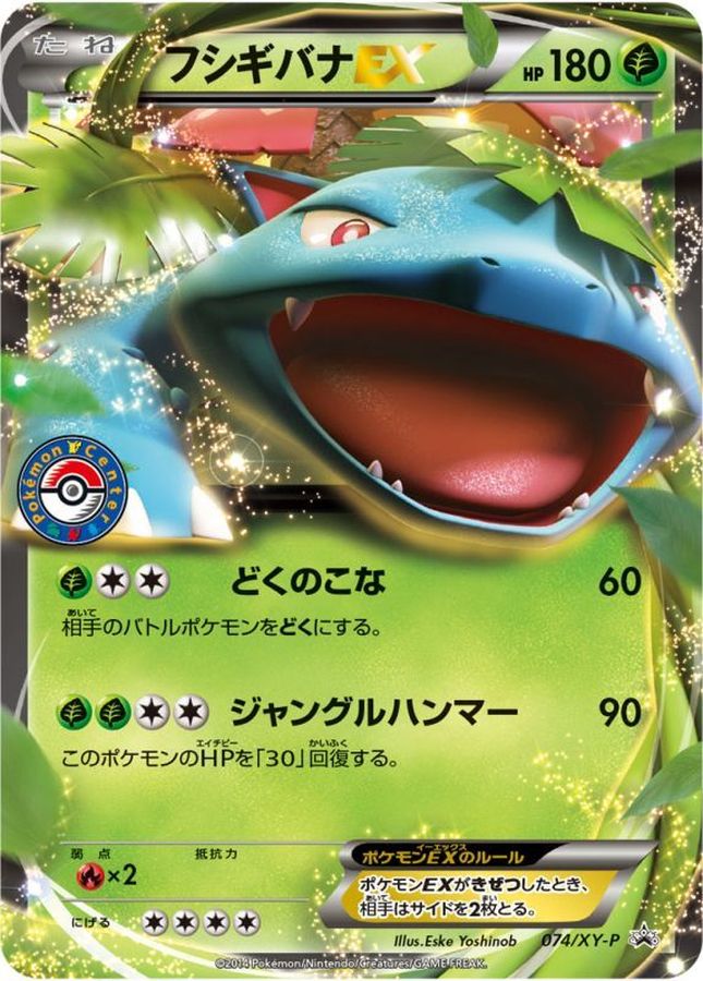 Pokemon Venusaur EX P 074/XY-P promo Promo