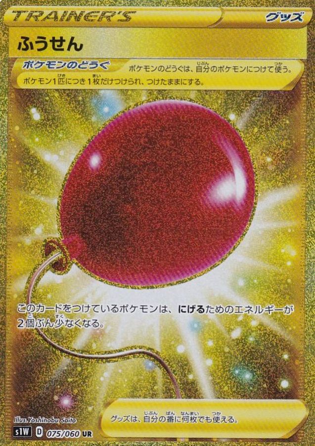 Pokemon Air Balloon UR 075/060 s1w Sword