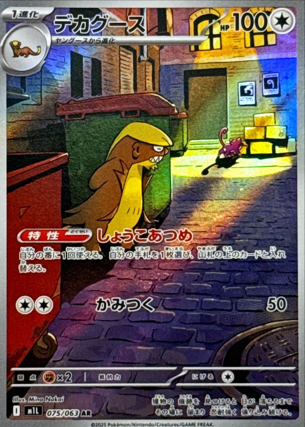 Pokemon Gumshoos AR 075/063 m1l Mega Brave