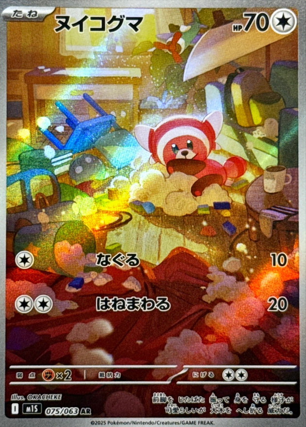 Pokemon Stufful AR 075/063 m1s Mega Symphonia