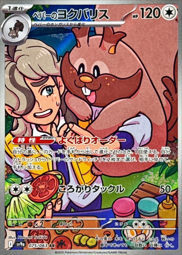 Pokemon Arven's Greedent AR 075/063 sv9a Heat Wave Arena