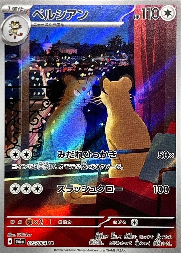 Pokemon Persian AR 075/064 sv6a Night Wanderer