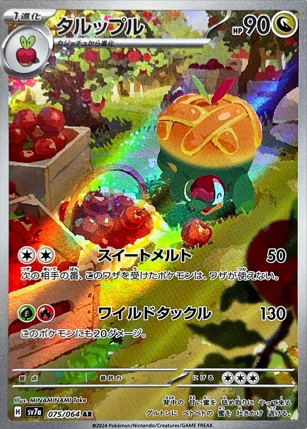 Pokemon Appletun AR 075/064 sv7a Paradise Dragona