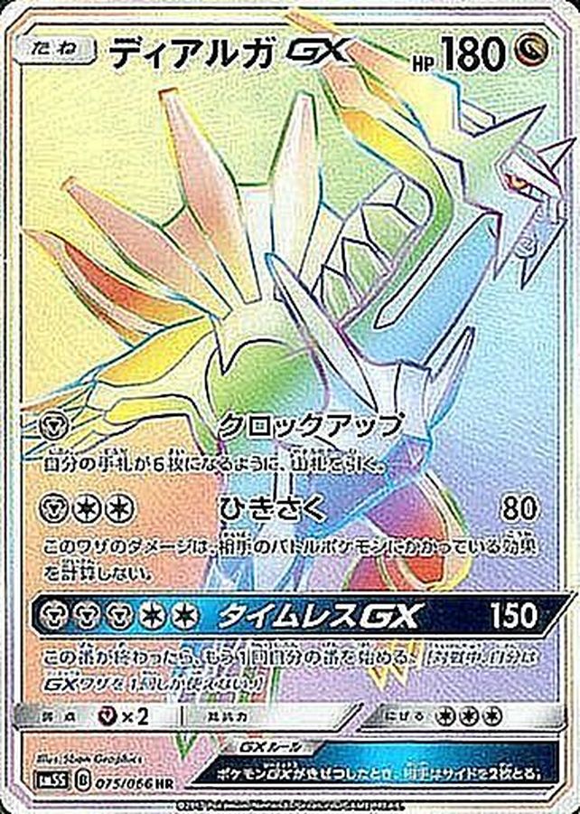 Pokemon Dialga GX HR 075/066 sm5s Ultra Sun