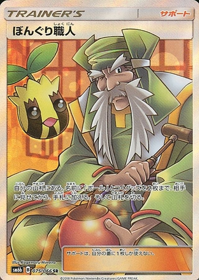 Pokemon Apricorn Maker SR 075/066 sm6b Champion Road