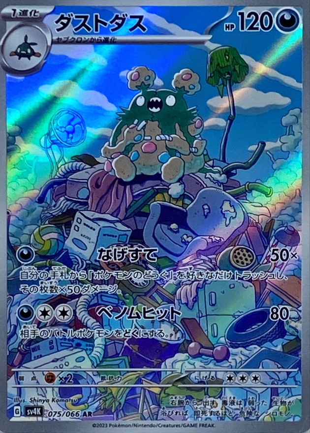 Pokemon Garbodor AR 075/066 sv4k Ancient Roar