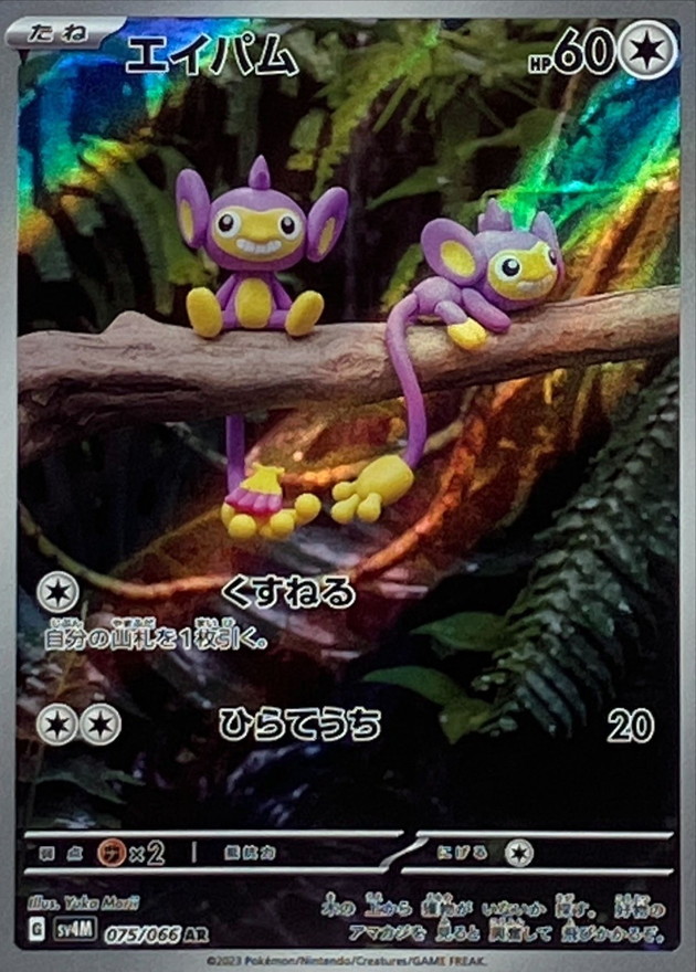Pokemon Aipom AR 075/066 sv4m Future Flash