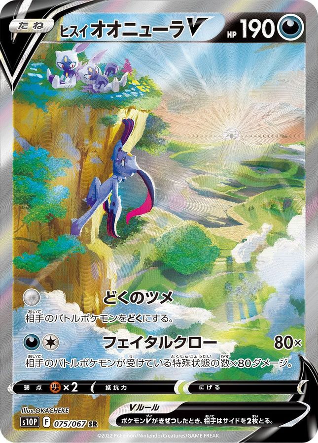 Pokemon Harriet Sneasler V SR 075/067 s10p Space Juggler