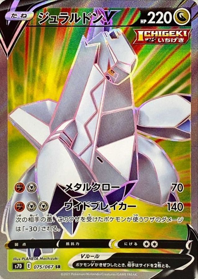 Pokemon Duraludon V SR 075/067 s7d Towering Perfection