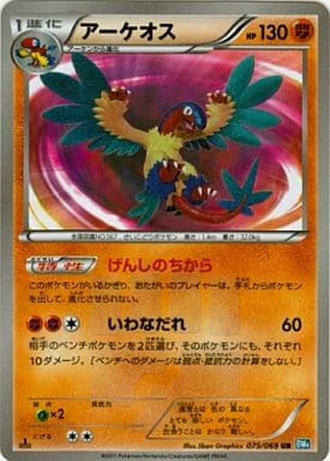Pokemon Archeops UR 075/069 bw4 Dark Rush