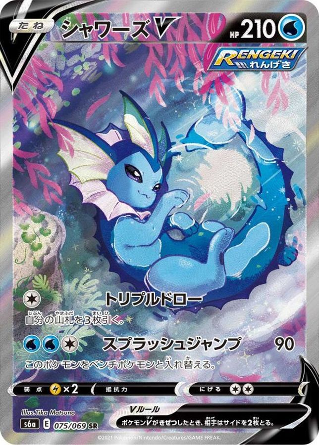 Pokemon Vaporeon V SR 075/069 s6a Eevee Heroes