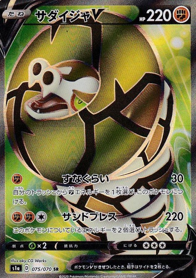 Pokemon Sandaconda V SR 075/070 s1a Vmax Rising