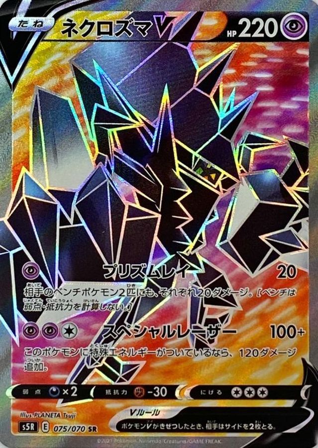Pokemon Necrozma V SR 075/070 s5r Rengeki Master