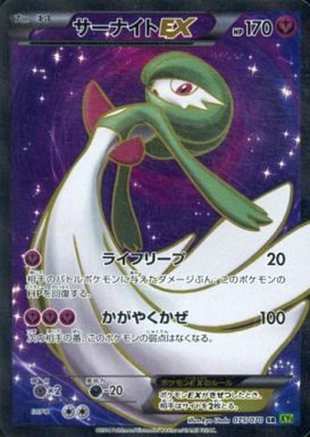 Gardevoir EX SR 075/070 XY5G
