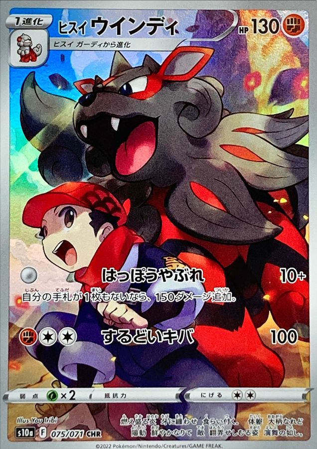 Pokemon Harriet Arcanine CHR 075/071 s10a Dark Phantasma