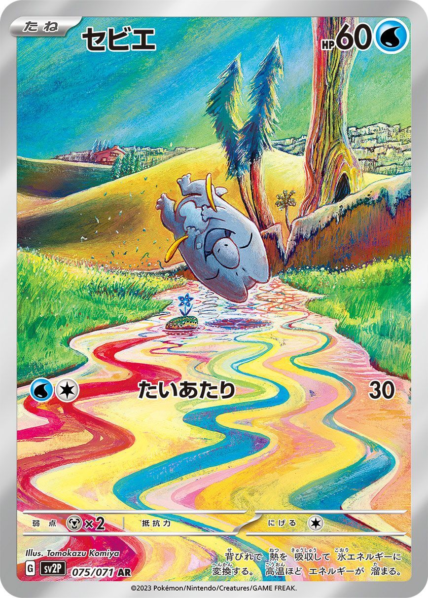 Pokemon Frigibax AR 075/071 sv2p Snow Hazard