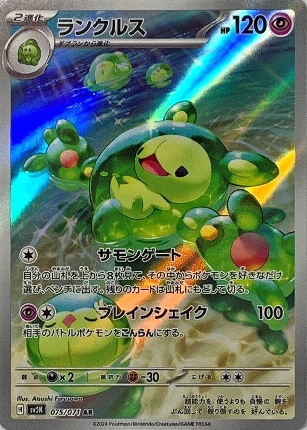 Pokemon Reuniclus AR 075/071 sv5k Wild Force