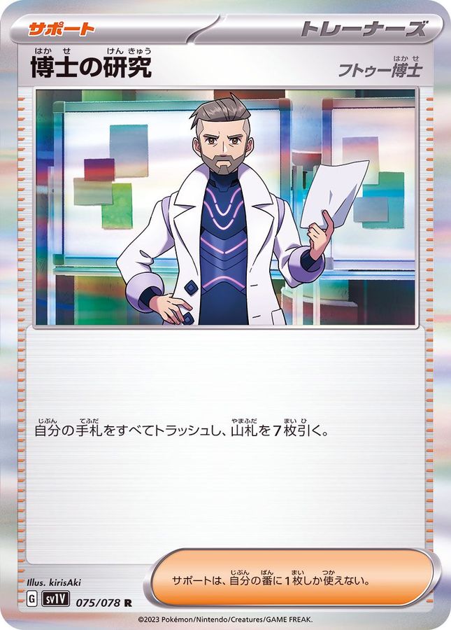 Pokemon Professor's Research Professor Turo R 075/078 sv1v Violet Ex
