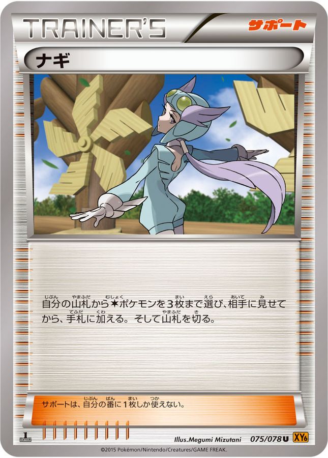 Winona U 075/078 XY6