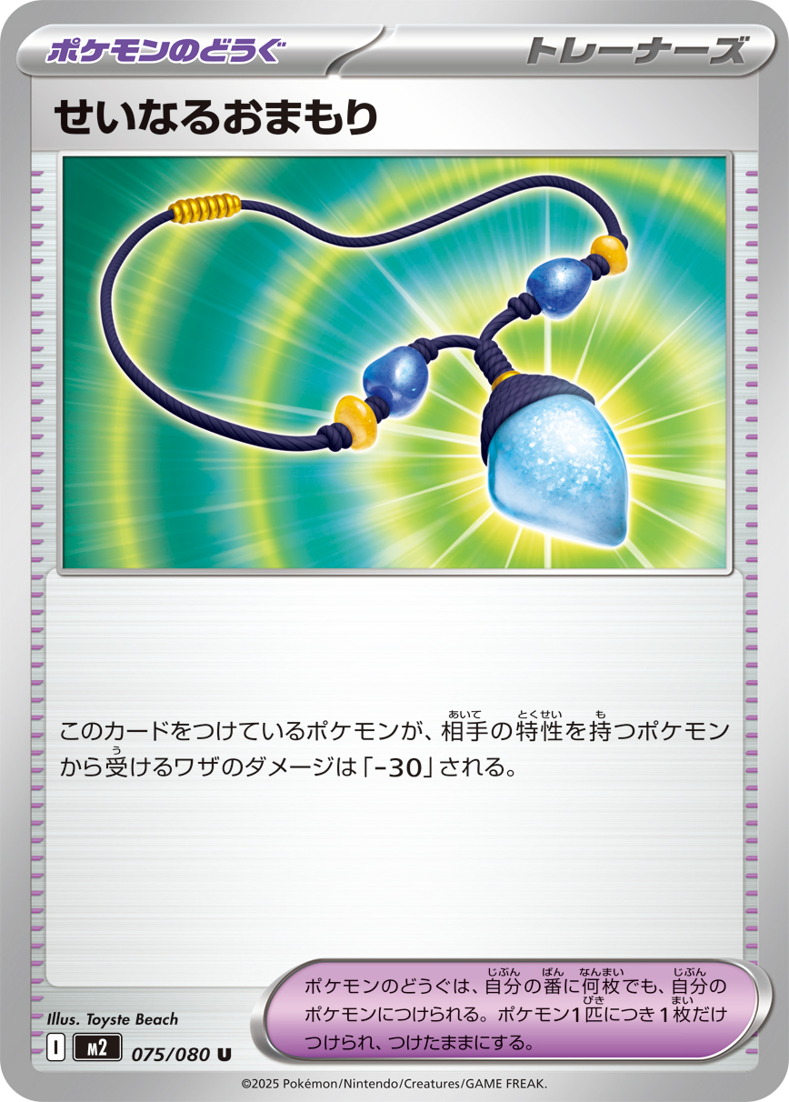 Pokemon Sacred Charm U 075/080 m2 Inferno X