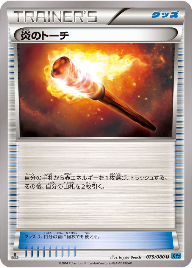 Fiery Torch U 075/080 XY2