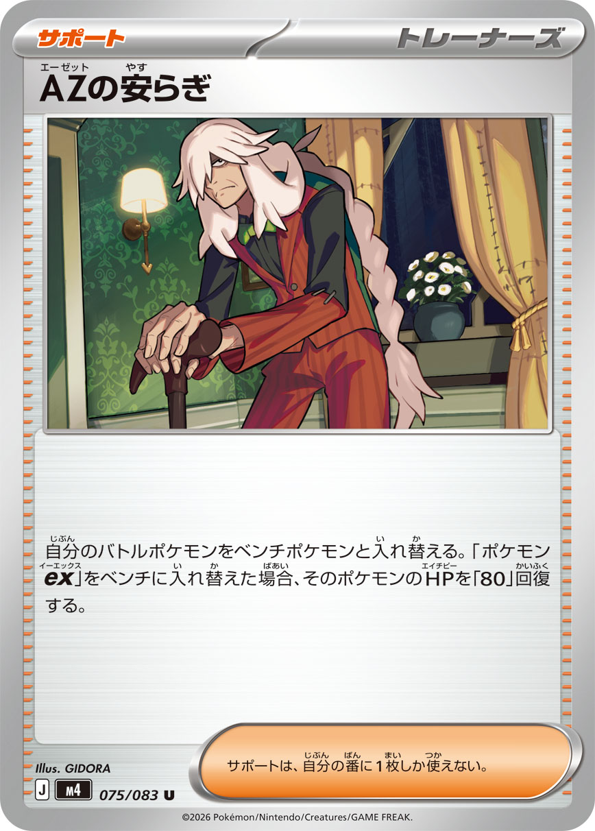 Pokemon AZ's Peace U 075/083 m4 Ninja Spinner