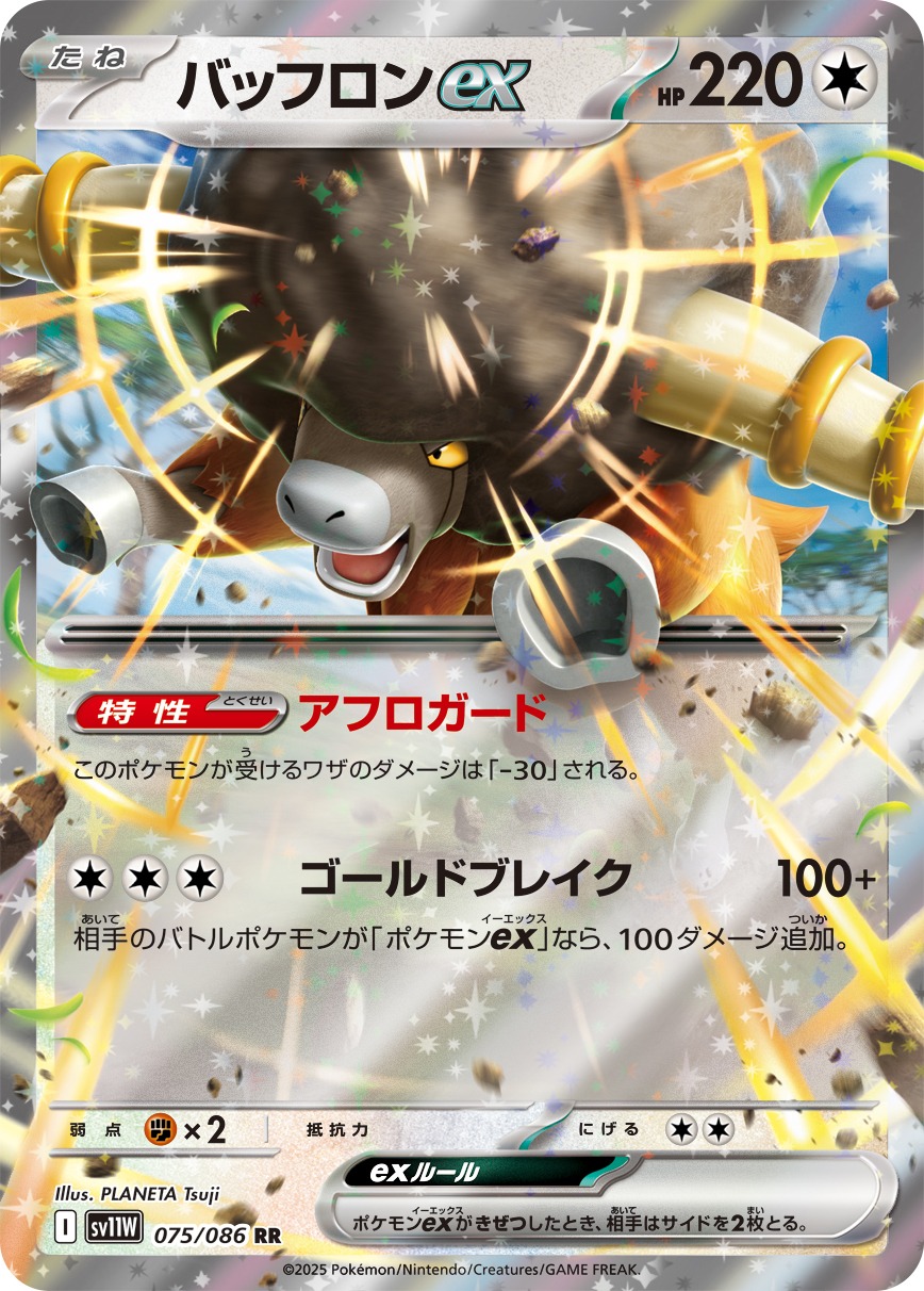 Pokemon Bouffalant ex RR 075/086 sv11w White Flare