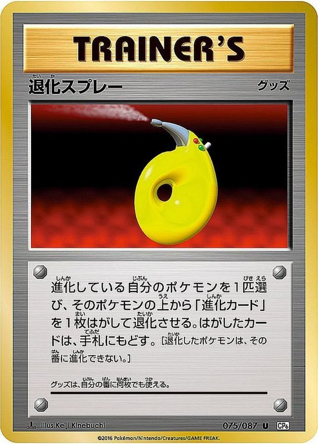 Devolution Spray U 075/087 CP6