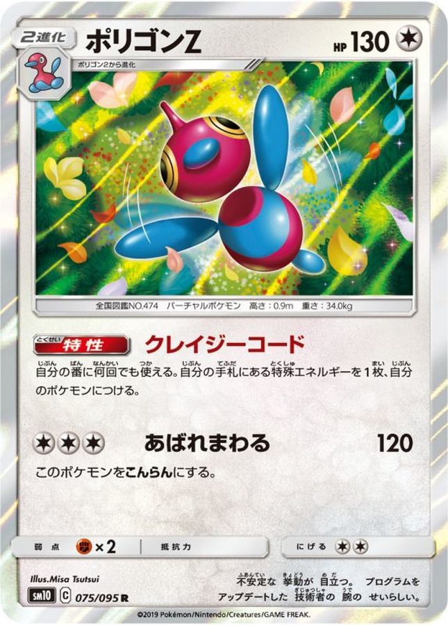 Pokemon Porygon Z R 075/095 sm10 Double Blaze