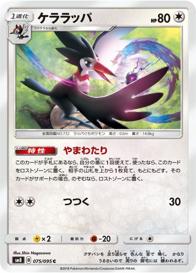 Pokemon Trumbeak C 075/095 sm8 Explosive Impact