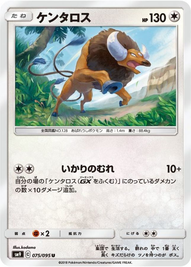 Pokemon Tauros U 075/095 sm9 Tag Bolt