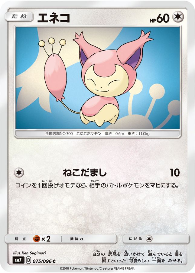 Skitty C 075/096 SM7
