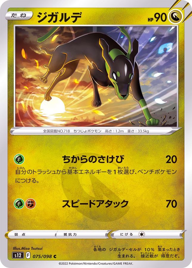 Pokemon Zygarde C 075/098 s12 Paradigm Trigger