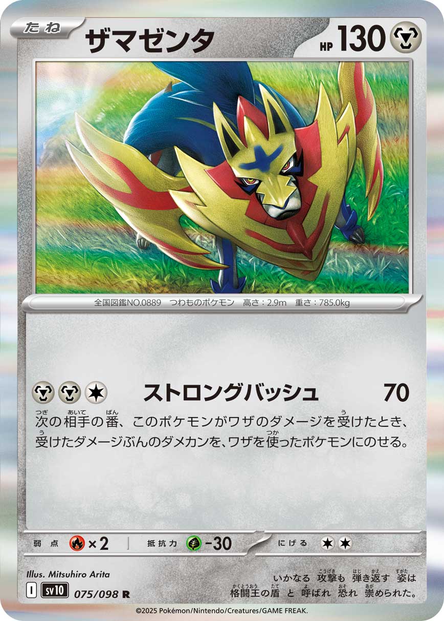 Pokemon Zamazenta R 075/098 sv10 The Glory Of Team Rocket