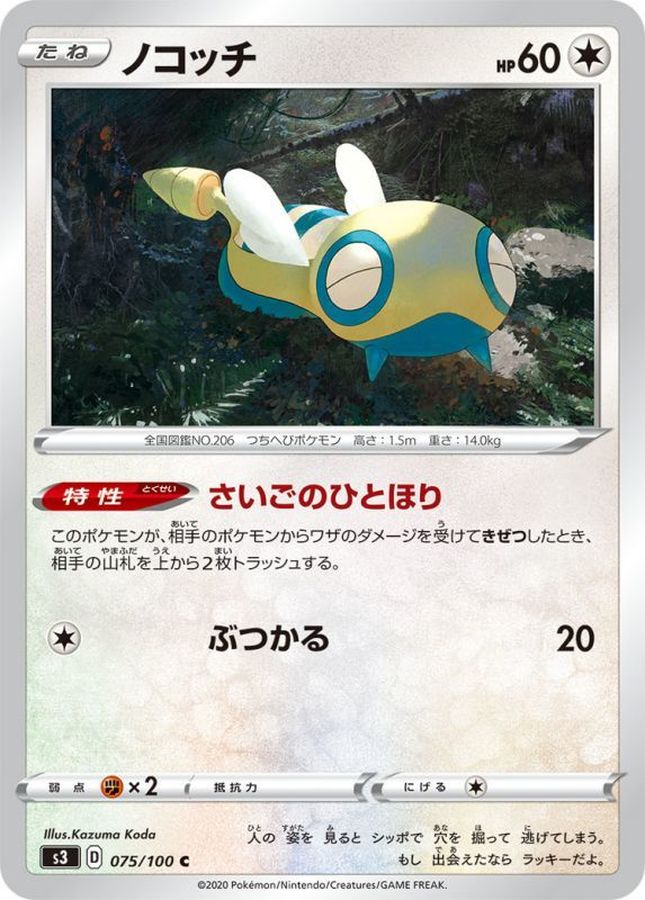 Pokemon Dunsparce C 075/100 s3 Legendary Heartbeat